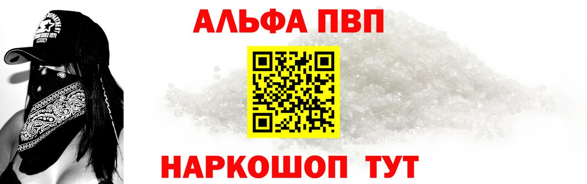 Белово  A PVP VHQ  Альфа ПВП крисы CK  A-PVP Crystall  Вход с VPN 