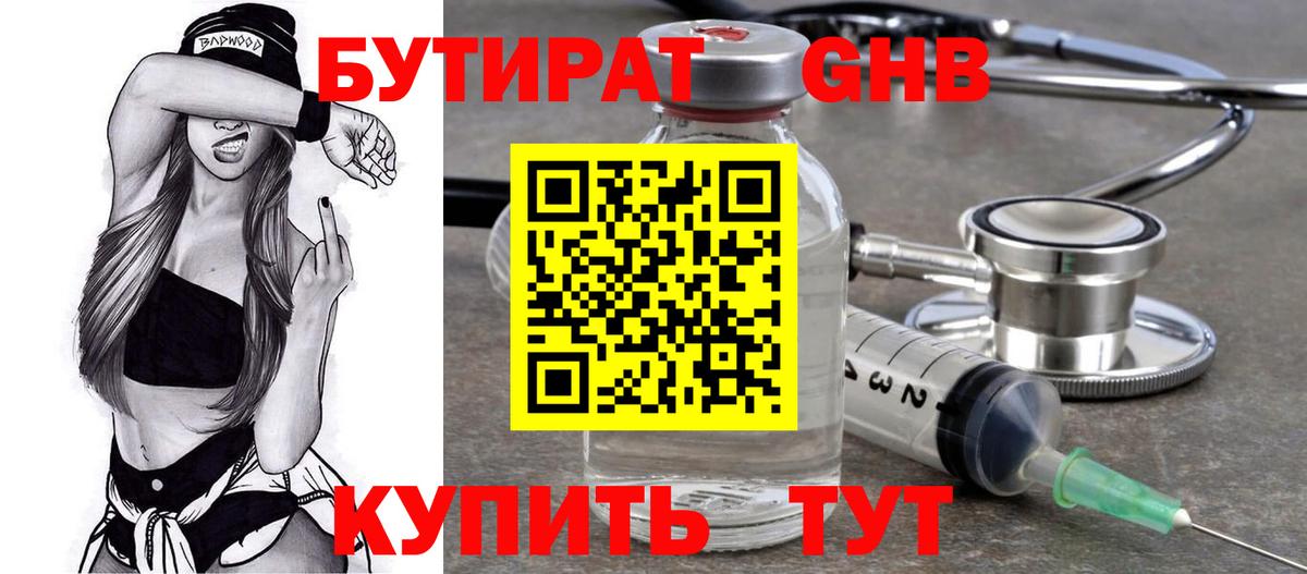 Бутират Butirat Белово