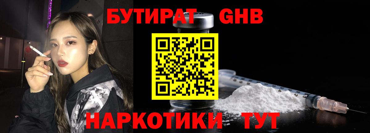 Белово  БУТИРАТ 1.4BDO  Бутират  Вход с VPN 