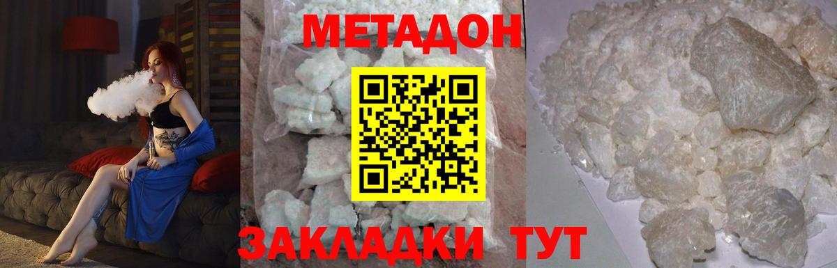 МЕТАДОН мёд  Вход с VPN  Белово 